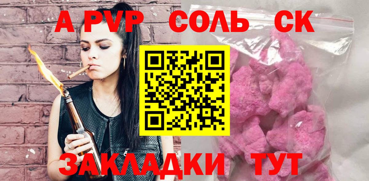 A PVP кристаллы Южноуральск