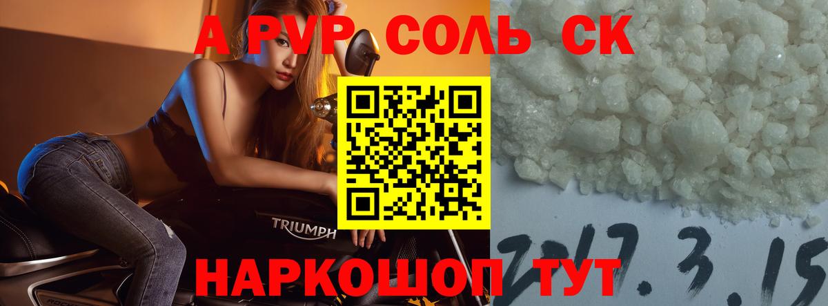 Альфа ПВП СК  Alpha PVP Соль  Вход с VPN  Южноуральск  Alpha PVP Crystall 