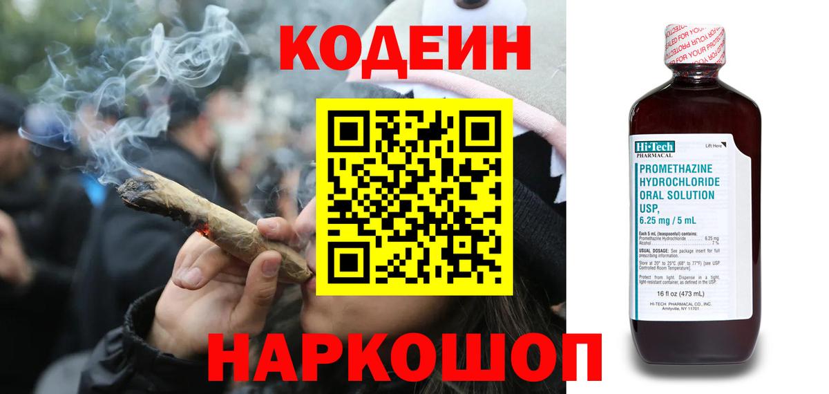 Южноуральск  Codein напиток Lean (лин)  Кодеиновый сироп Lean Purple Drank  Вход с VPN 
