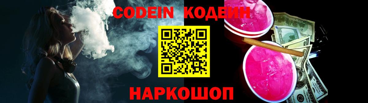 Кодеин Purple Drank Южноуральск