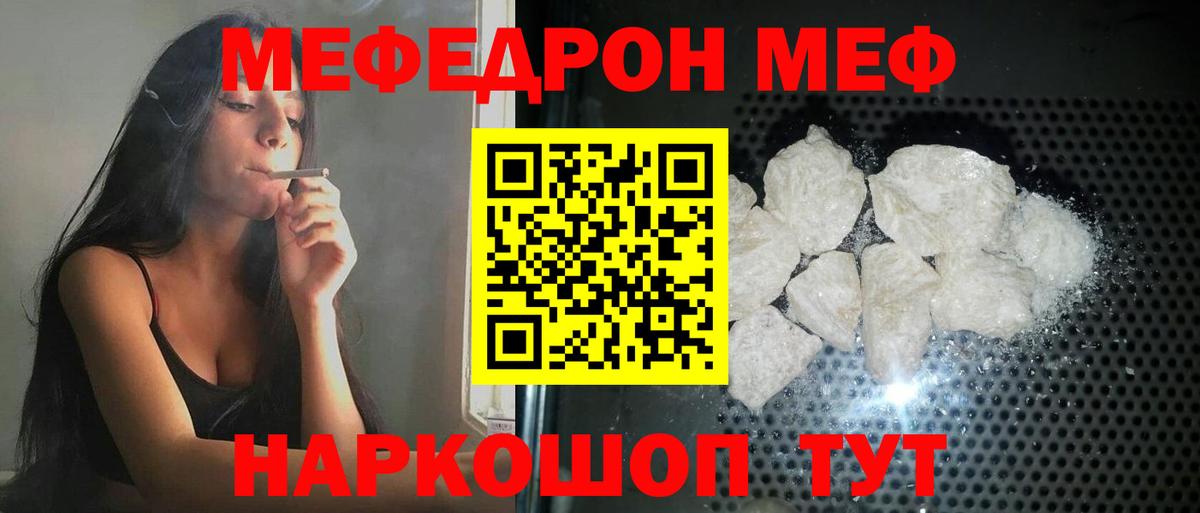 Мефедрон Южноуральск