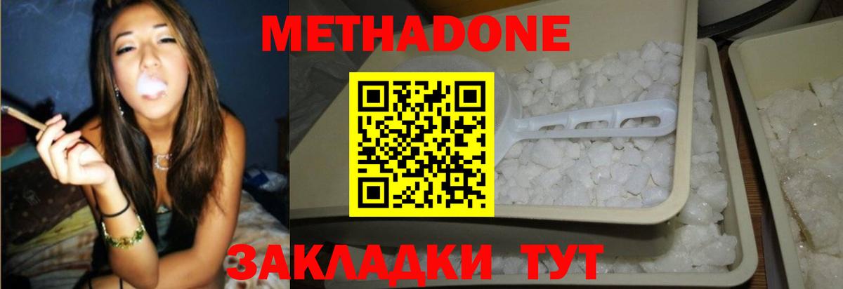МЕТАДОН кристалл  Вход с VPN  Южноуральск 