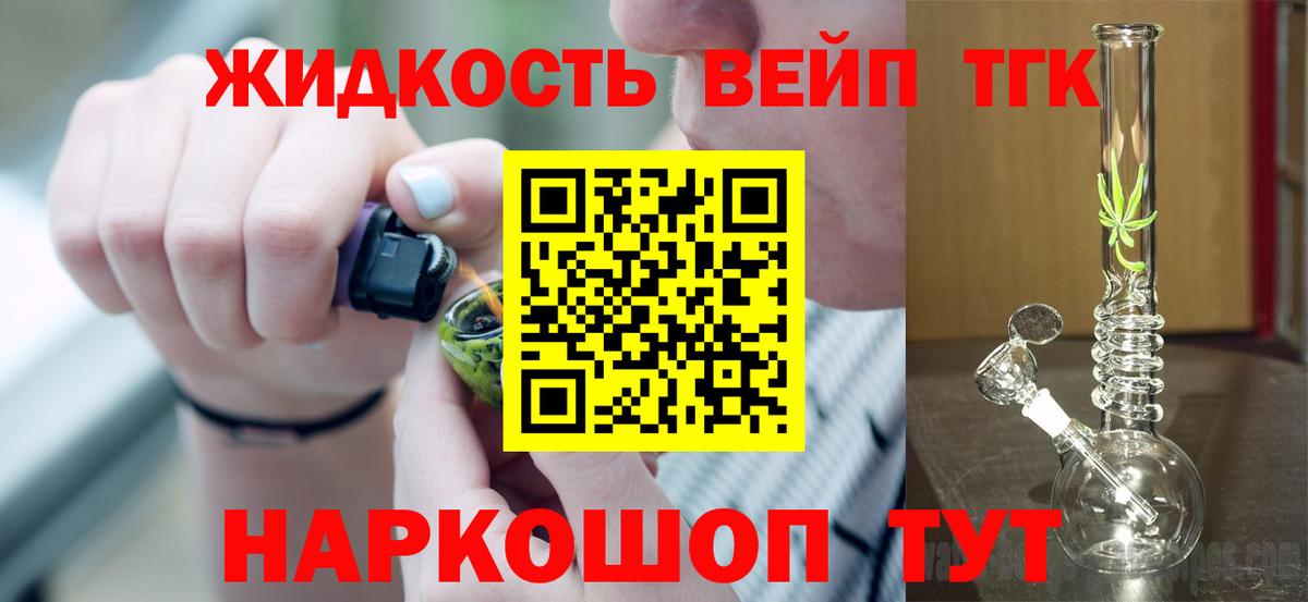 Дистиллят ТГК вейп с тгк  Вход с VPN  Южноуральск 
